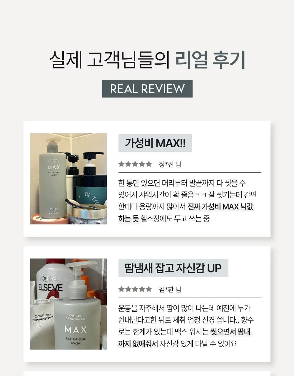 [대용량/1등 맨즈 바디워시] 오브제 맥스 올인원 워시 500ml 상세페이지 11